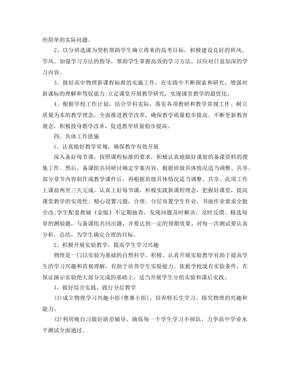 2020年高二第二学期物理教学工作计划 _第2页