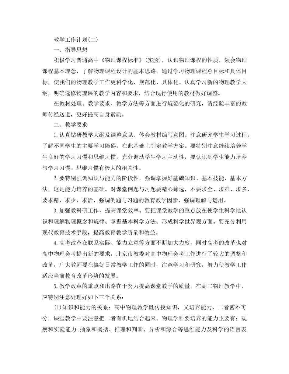 2020年高二第二学期物理教学工作计划 _第3页