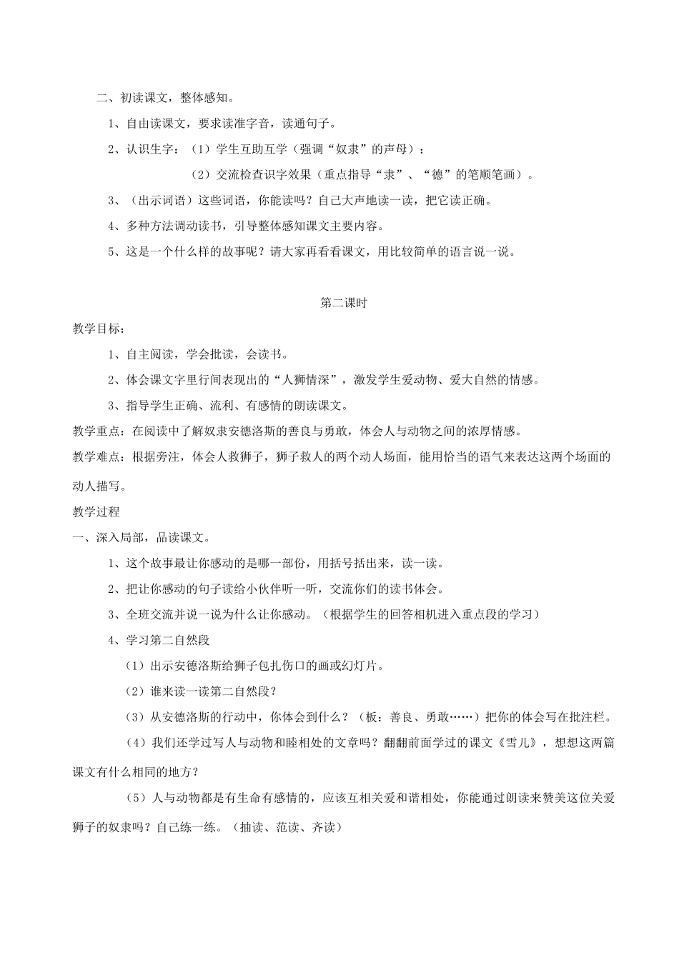 三年级语文上册 第五单元 第24课《 奴隶和狮子》教案 西师大版-西师大版小学三年级上册语文教案_第2页