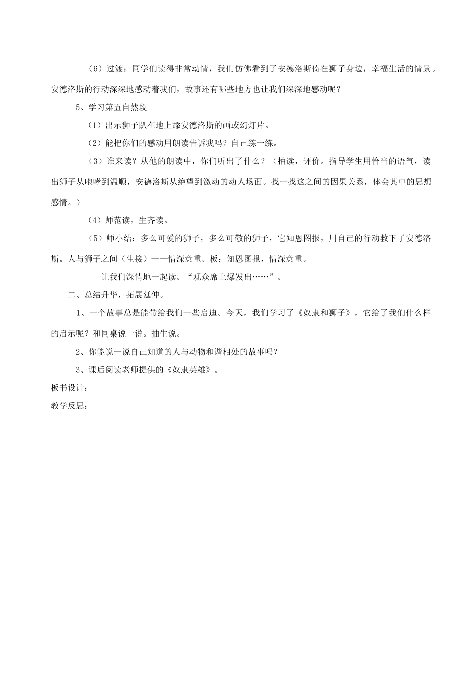 三年级语文上册 第五单元 第24课《 奴隶和狮子》教案 西师大版-西师大版小学三年级上册语文教案_第3页