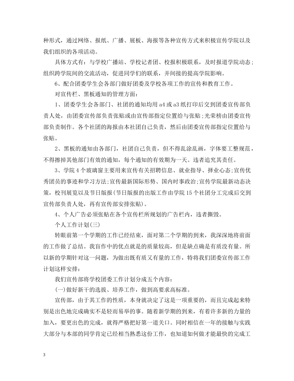 2020年高校团委宣传部成员的个人工作计划5篇 _第3页