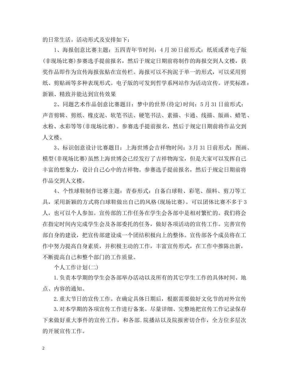 2020年高校学生会宣传部成员的个人工作计划 _第2页