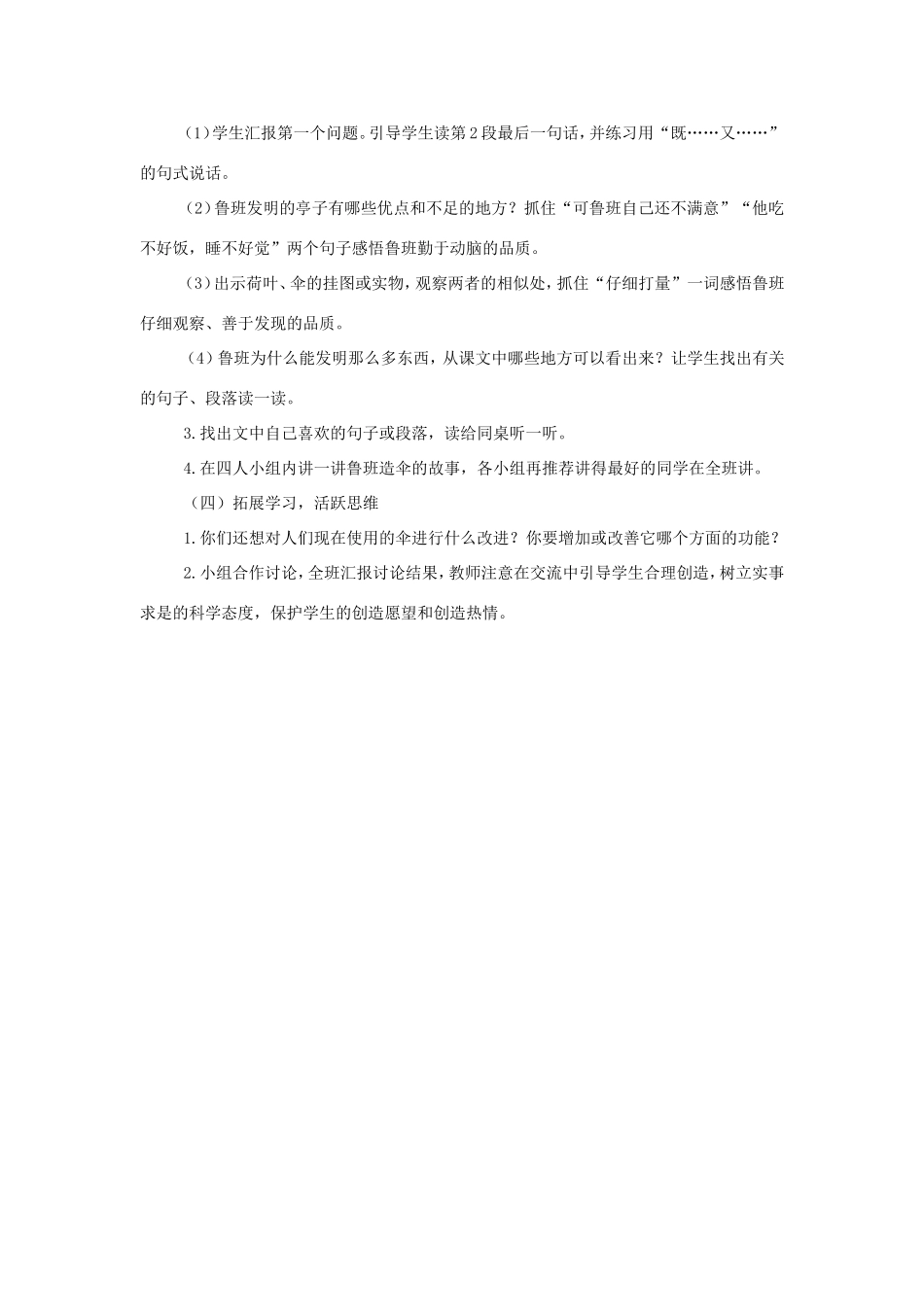 三年级语文上册 第五单元 第22课《鲁班造伞的传说》教案 西师大版-西师大版小学三年级上册语文教案_第2页