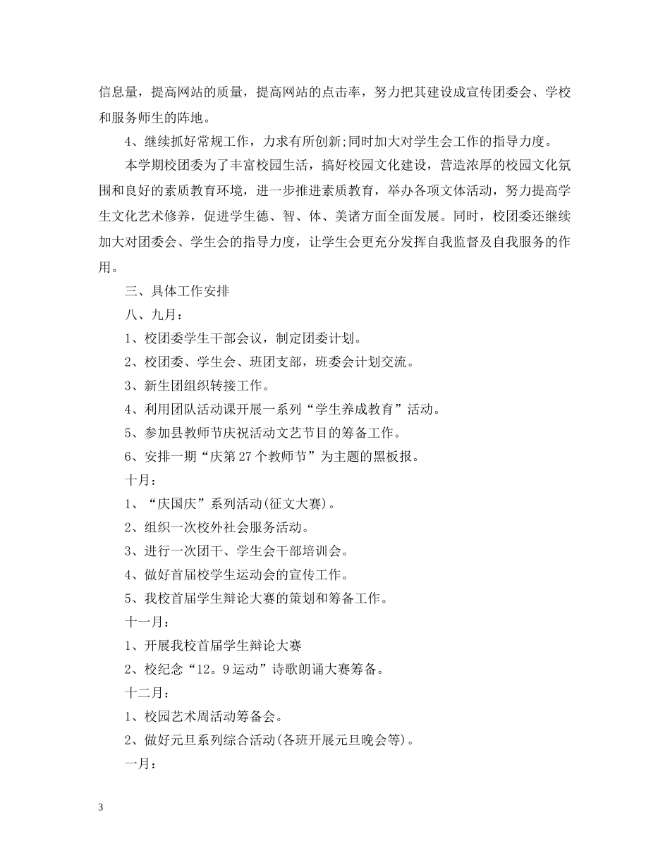 2020年高校团委工作计划范文 _第3页