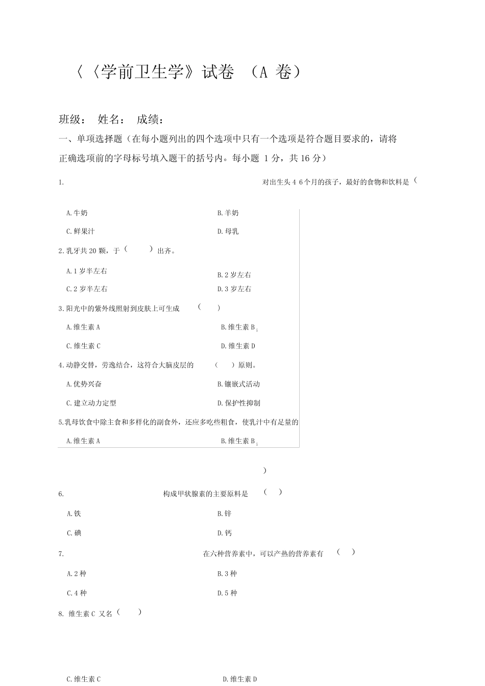 学前卫生学试题一及答案_第1页