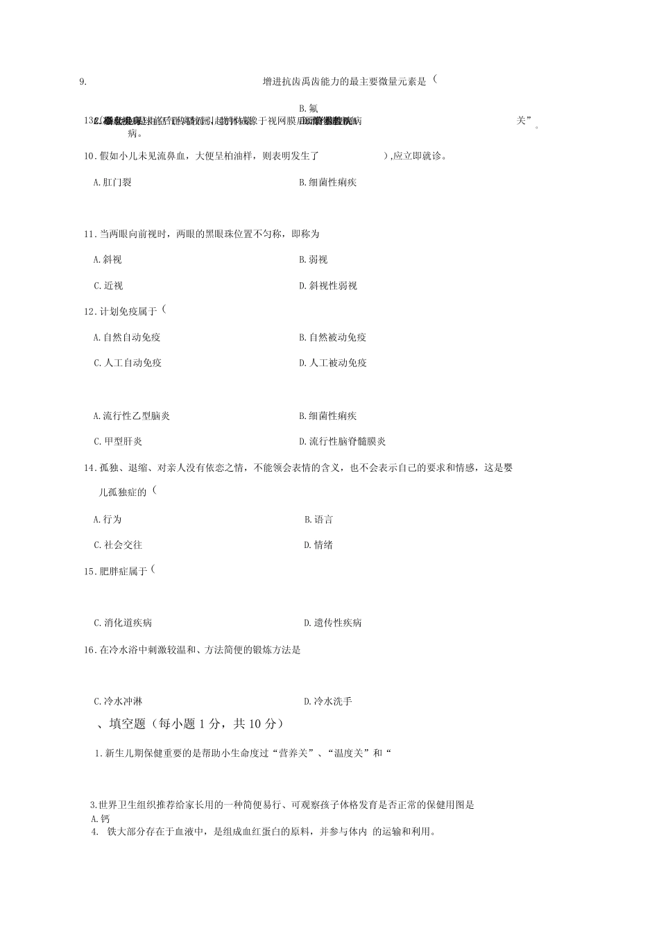 学前卫生学试题一及答案_第3页