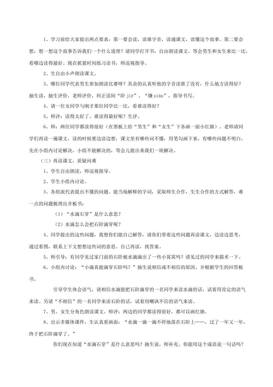 三年级语文上册 第五单元 第23课《寓言两则》教案 西师大版-西师大版小学三年级上册语文教案_第2页