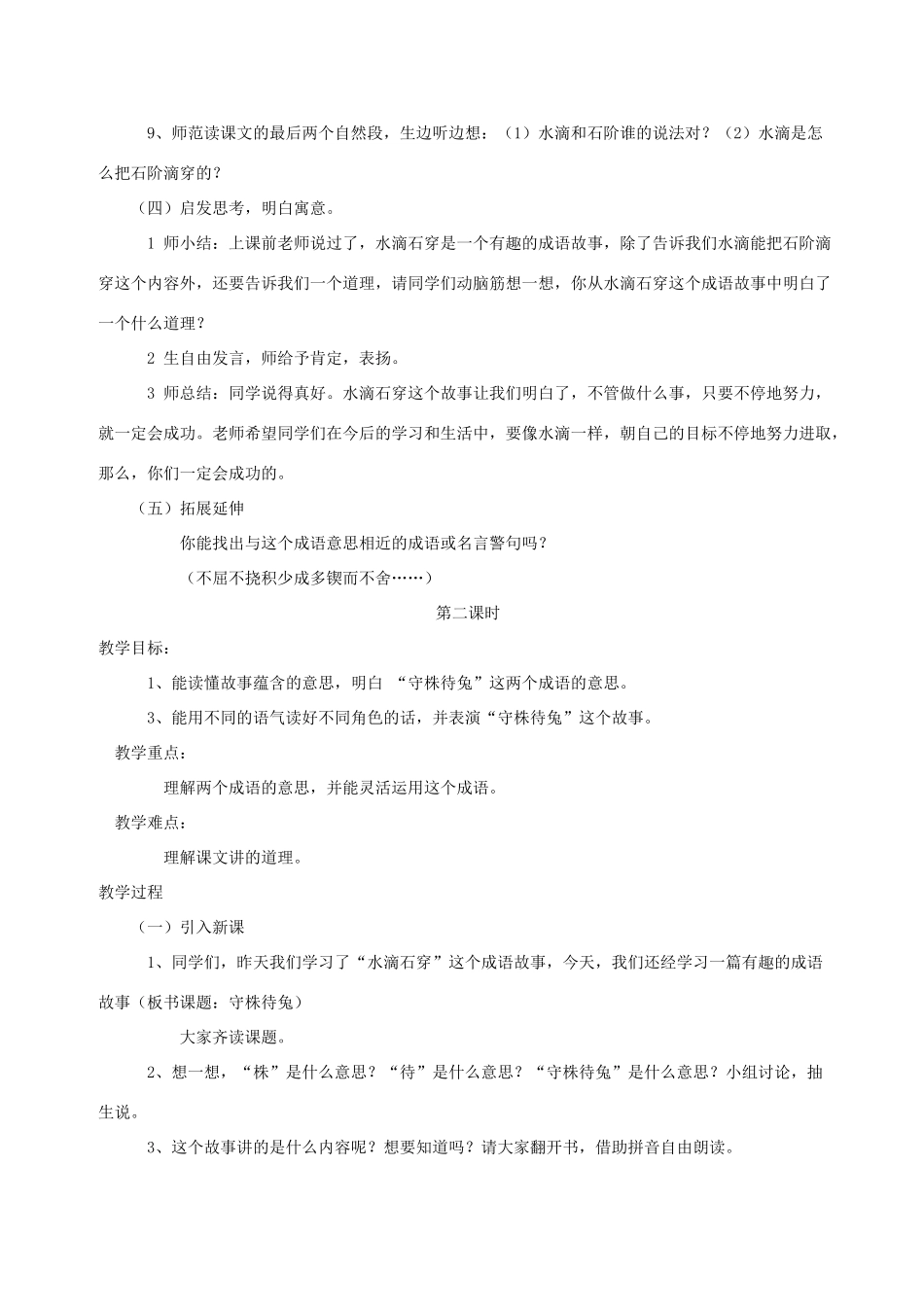 三年级语文上册 第五单元 第23课《寓言两则》教案 西师大版-西师大版小学三年级上册语文教案_第3页