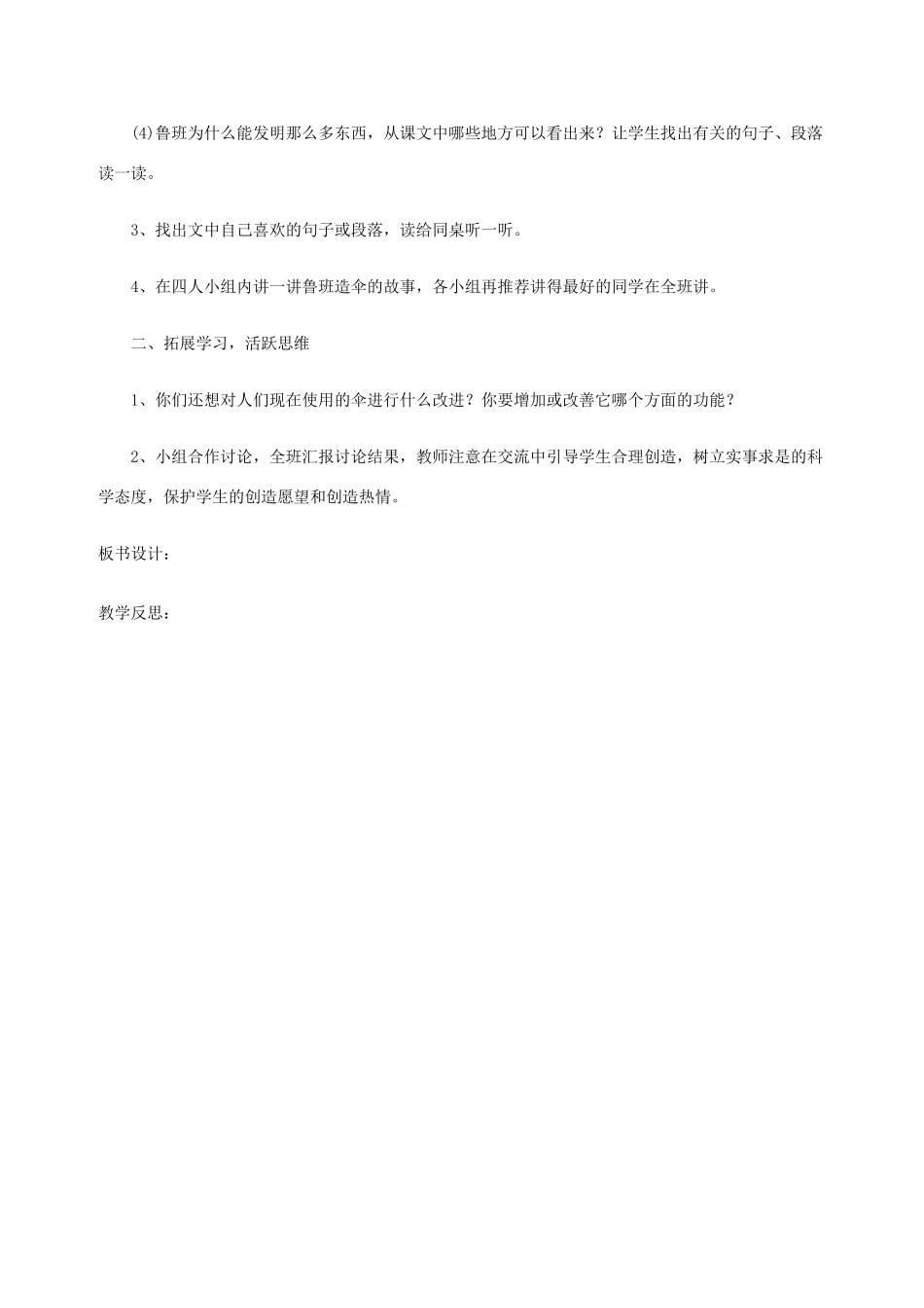 三年级语文上册 第五单元 第22课《 鲁班造伞的传说》教案 西师大版-西师大版小学三年级上册语文教案_第3页