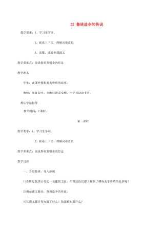 三年级语文上册 第五单元 第22课《 鲁班造伞的传说》教案 西师大版-西师大版小学三年级上册语文教案