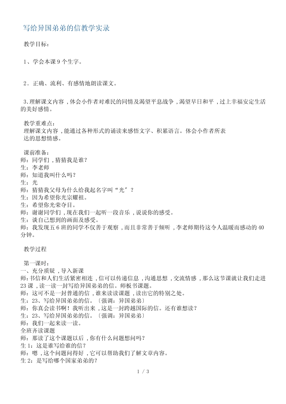 五年级下册语文教学实录写给异国弟弟的信 鄂教版_第1页