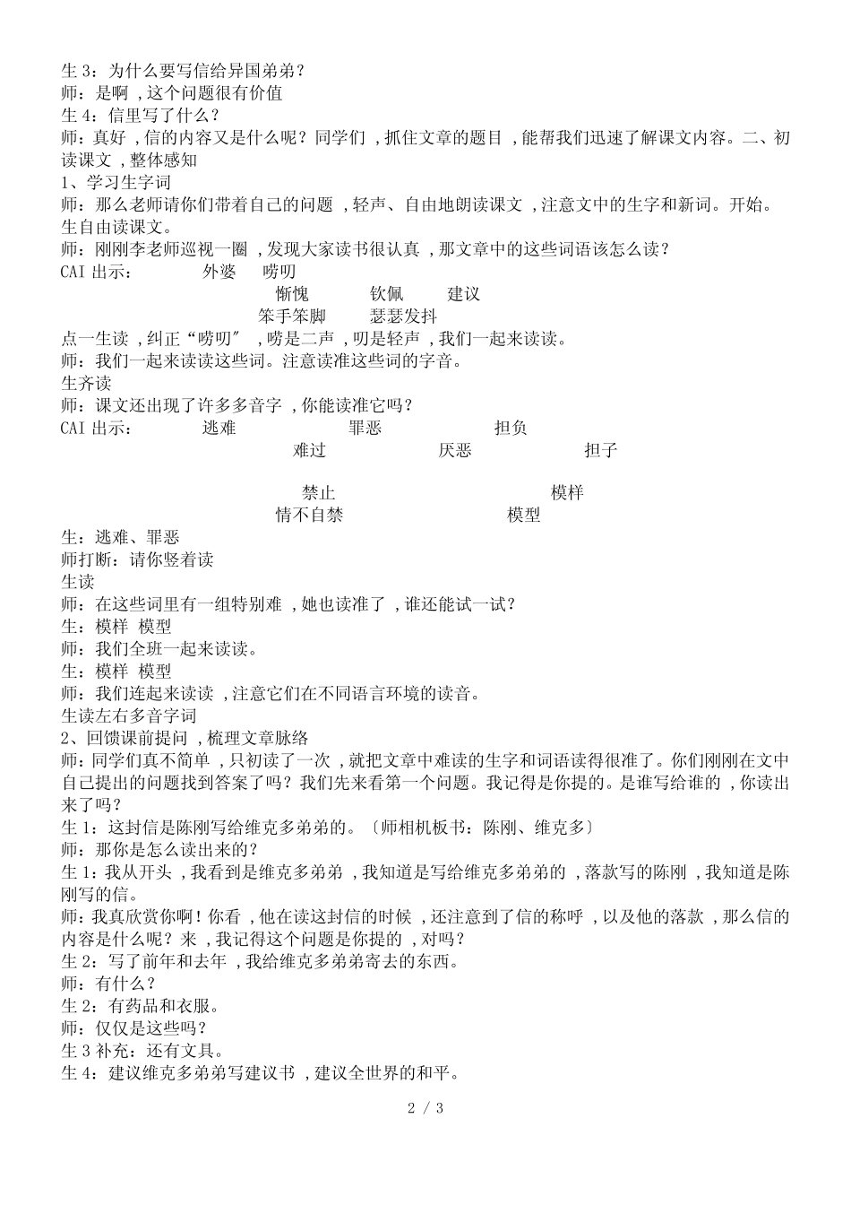 五年级下册语文教学实录写给异国弟弟的信 鄂教版_第2页
