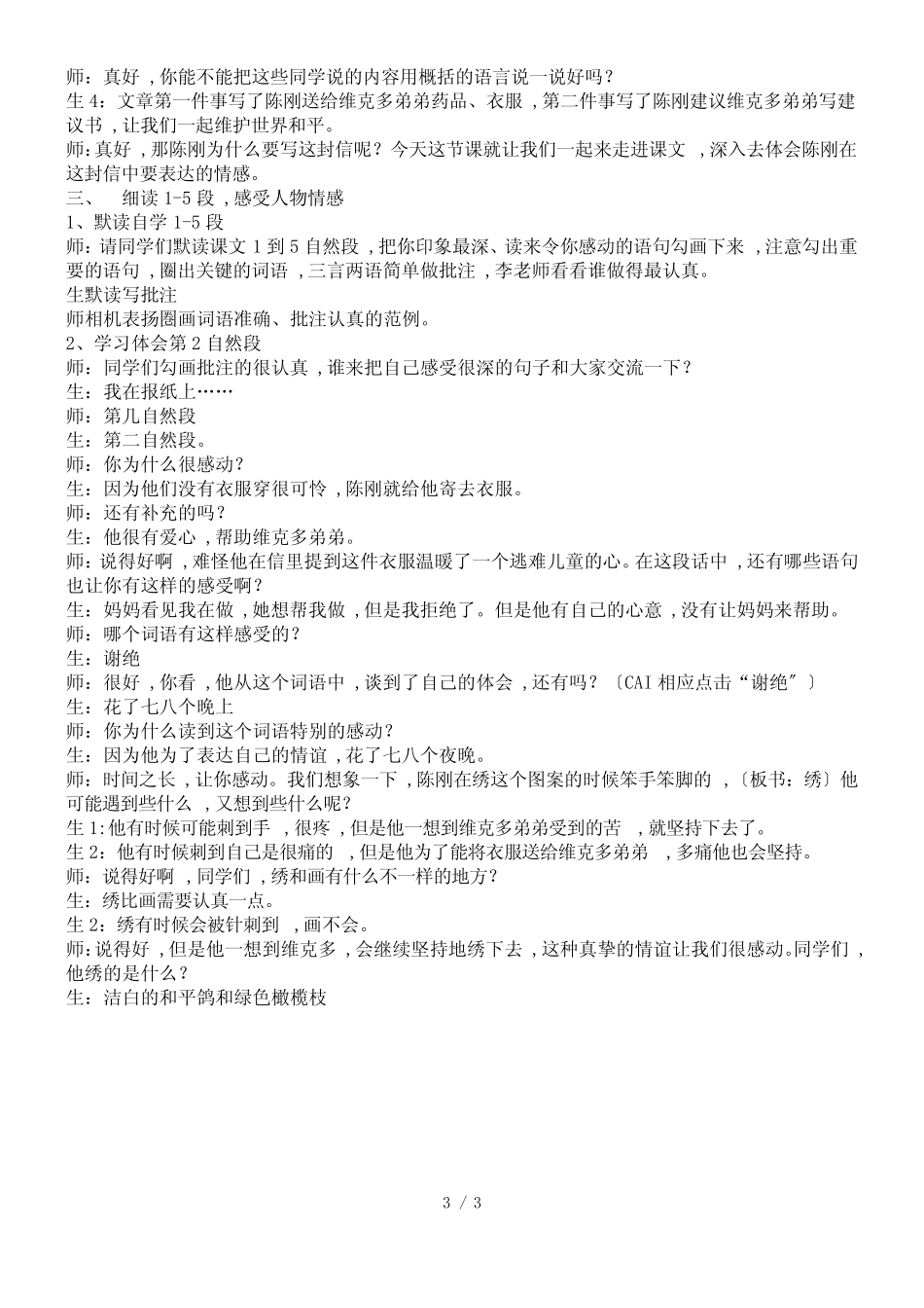 五年级下册语文教学实录写给异国弟弟的信 鄂教版_第3页