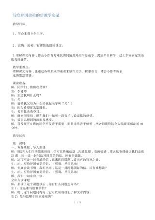五年级下册语文教学实录写给异国弟弟的信 鄂教版