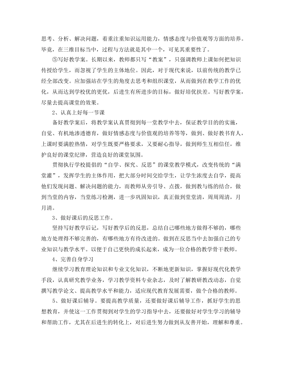 2020年高二新学期政治教学的工作计划5篇 _第2页