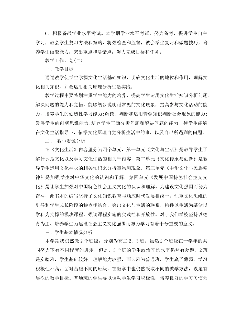 2020年高二新学期政治教学的工作计划5篇 _第3页