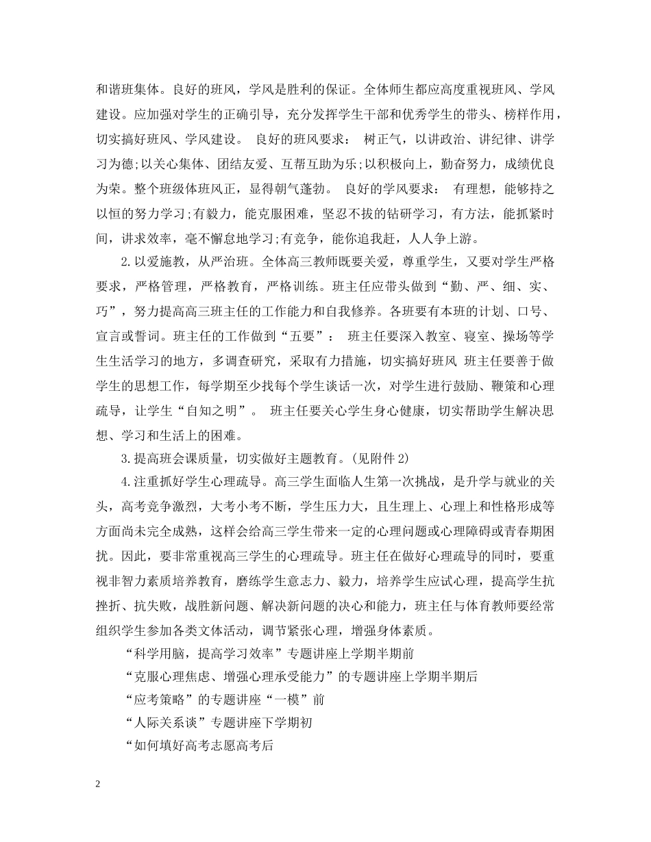 2020年高中骨干教师个人工作计划 _第2页