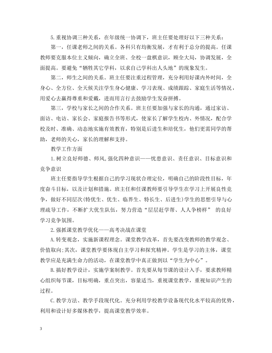 2020年高中骨干教师个人工作计划 _第3页