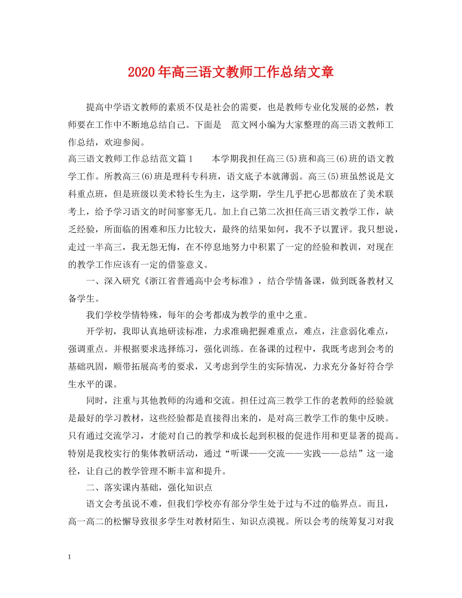2020年高三语文教师工作总结文章 _第1页