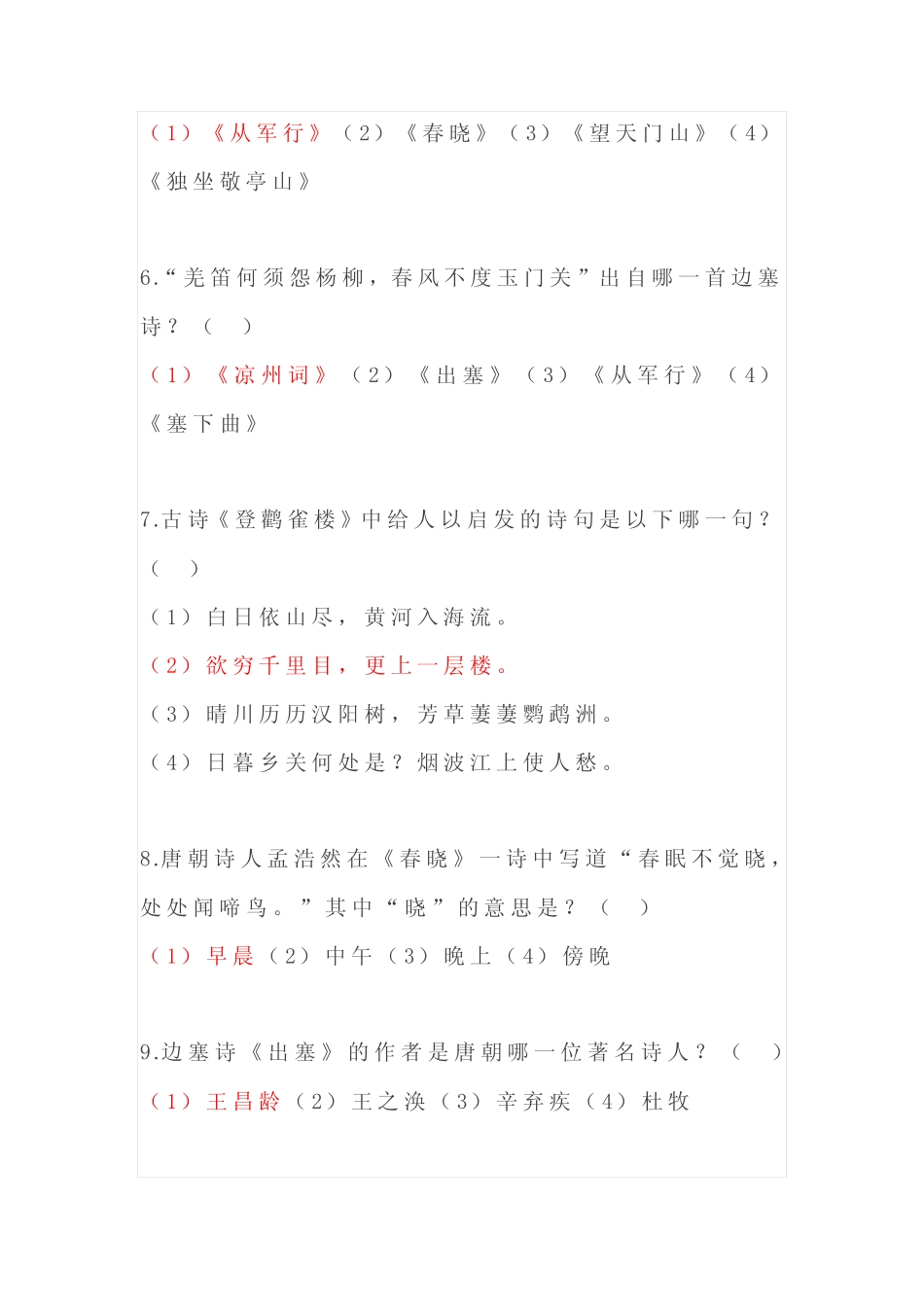 2022中小学诗词大会知识竞赛题库100题(含答案) _第2页