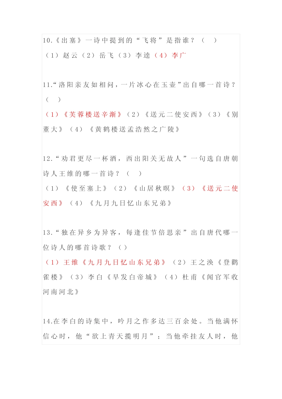 2022中小学诗词大会知识竞赛题库100题(含答案) _第3页