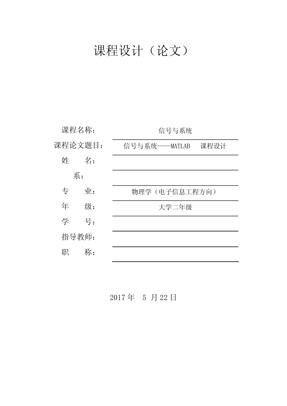 信号与系统——Matlab部分习题 _第1页