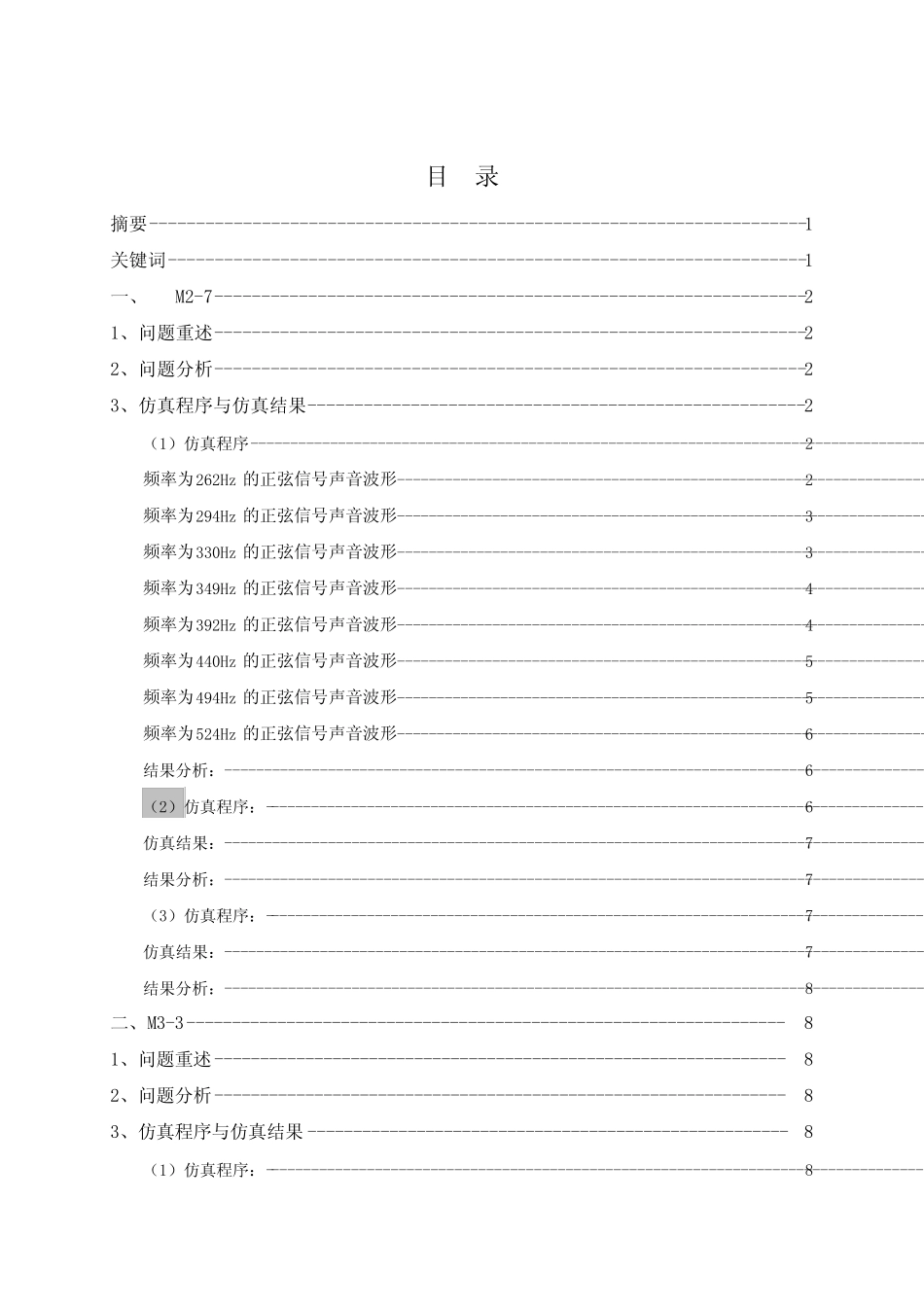 信号与系统——Matlab部分习题 _第2页
