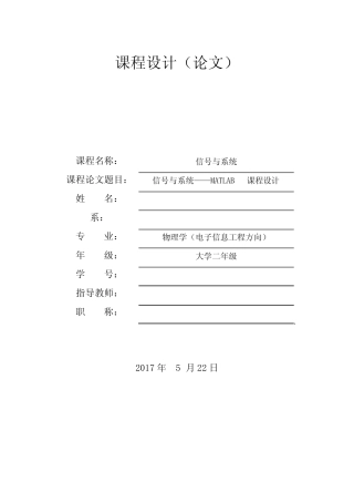 信号与系统——Matlab部分习题 