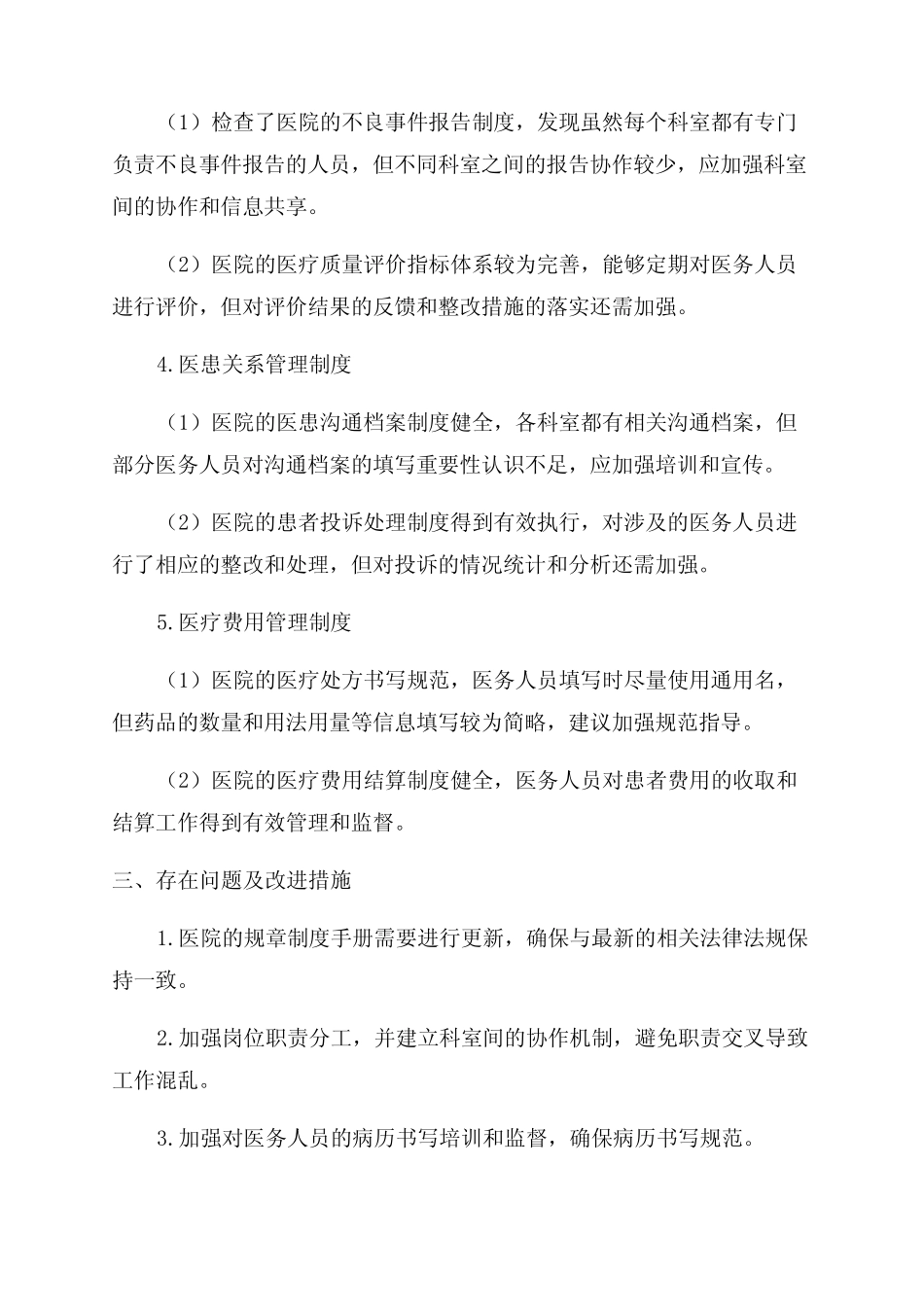 医疗核心制度执行情况检查记录 _第2页