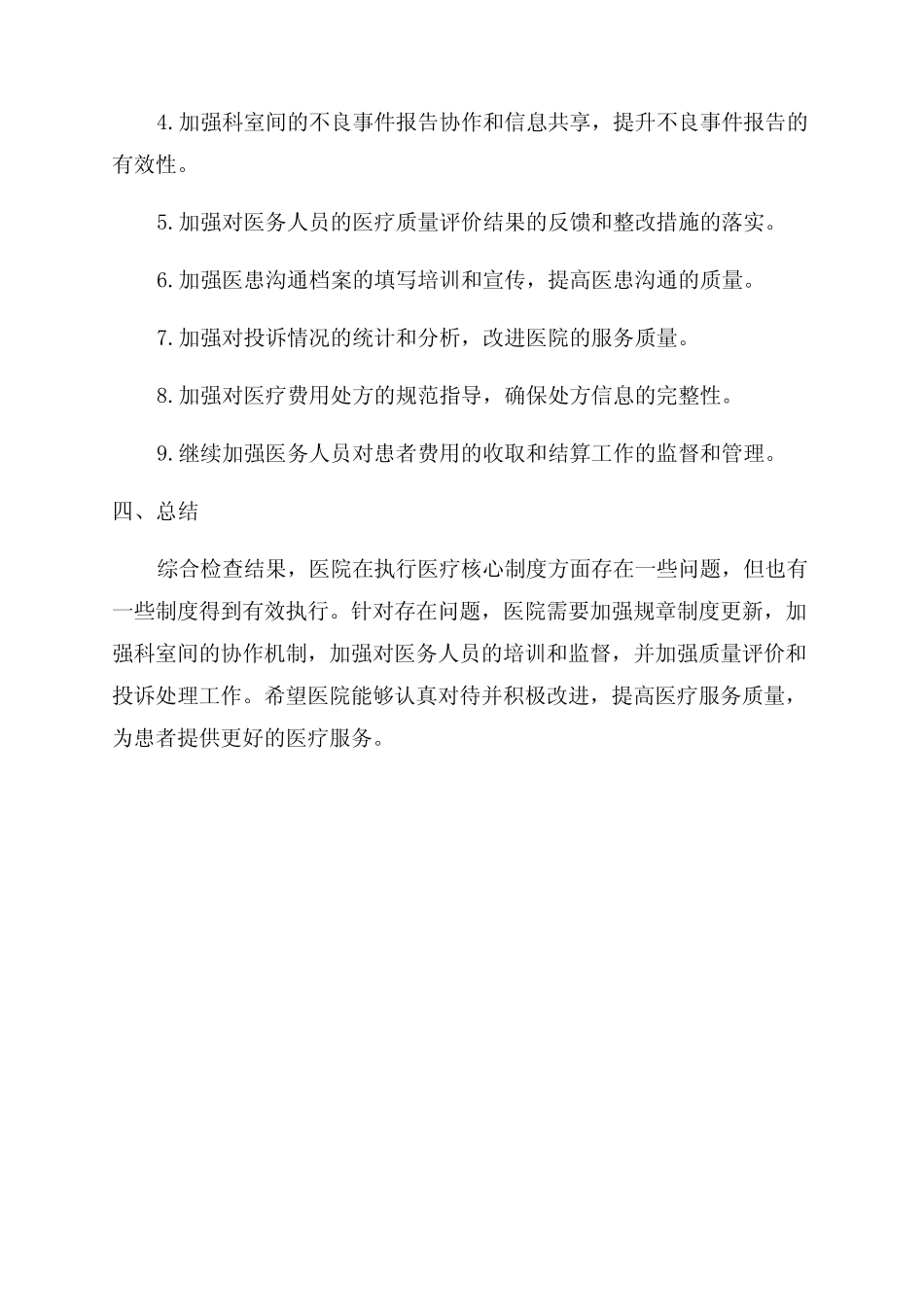 医疗核心制度执行情况检查记录 _第3页