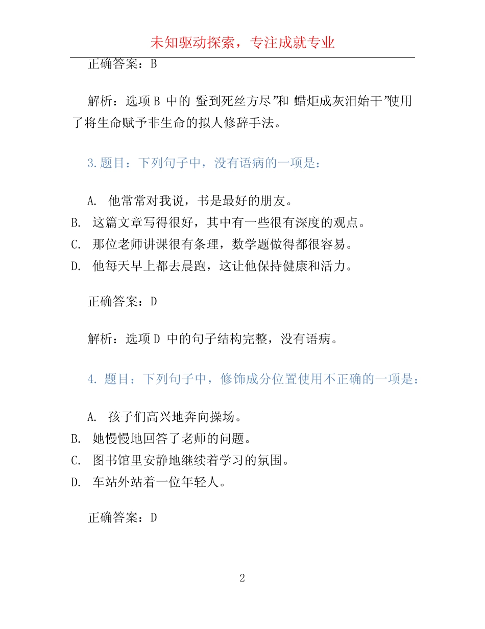 2023年湖北省高中学业水平合格性考试语文试卷真题(答案详解) _第2页