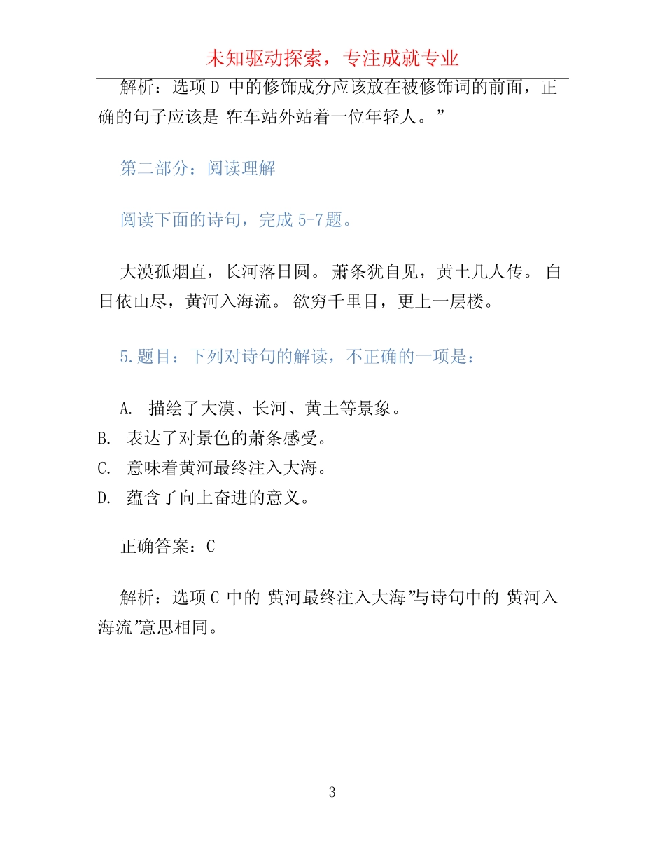 2023年湖北省高中学业水平合格性考试语文试卷真题(答案详解) _第3页