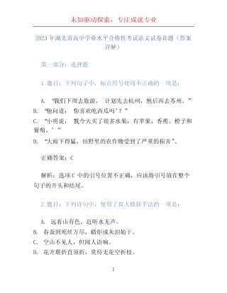 2023年湖北省高中学业水平合格性考试语文试卷真题(答案详解) 