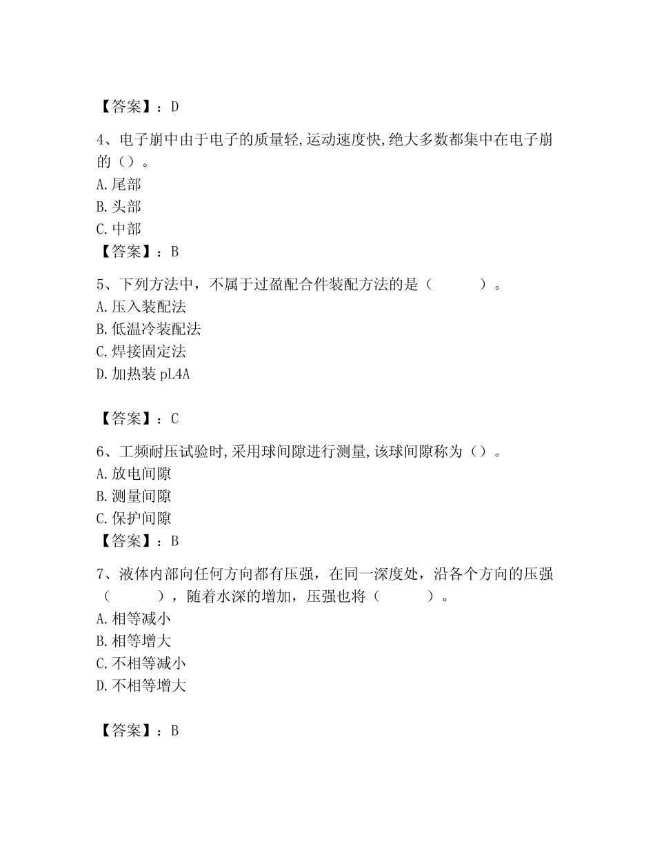 2023年质量员之设备安装质量基础知识题库附答案(完整版) _第2页
