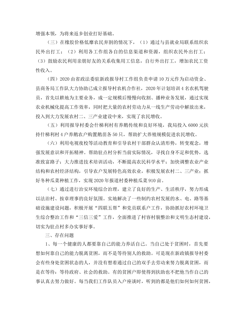 2020年驻村年终总结范文 _第2页