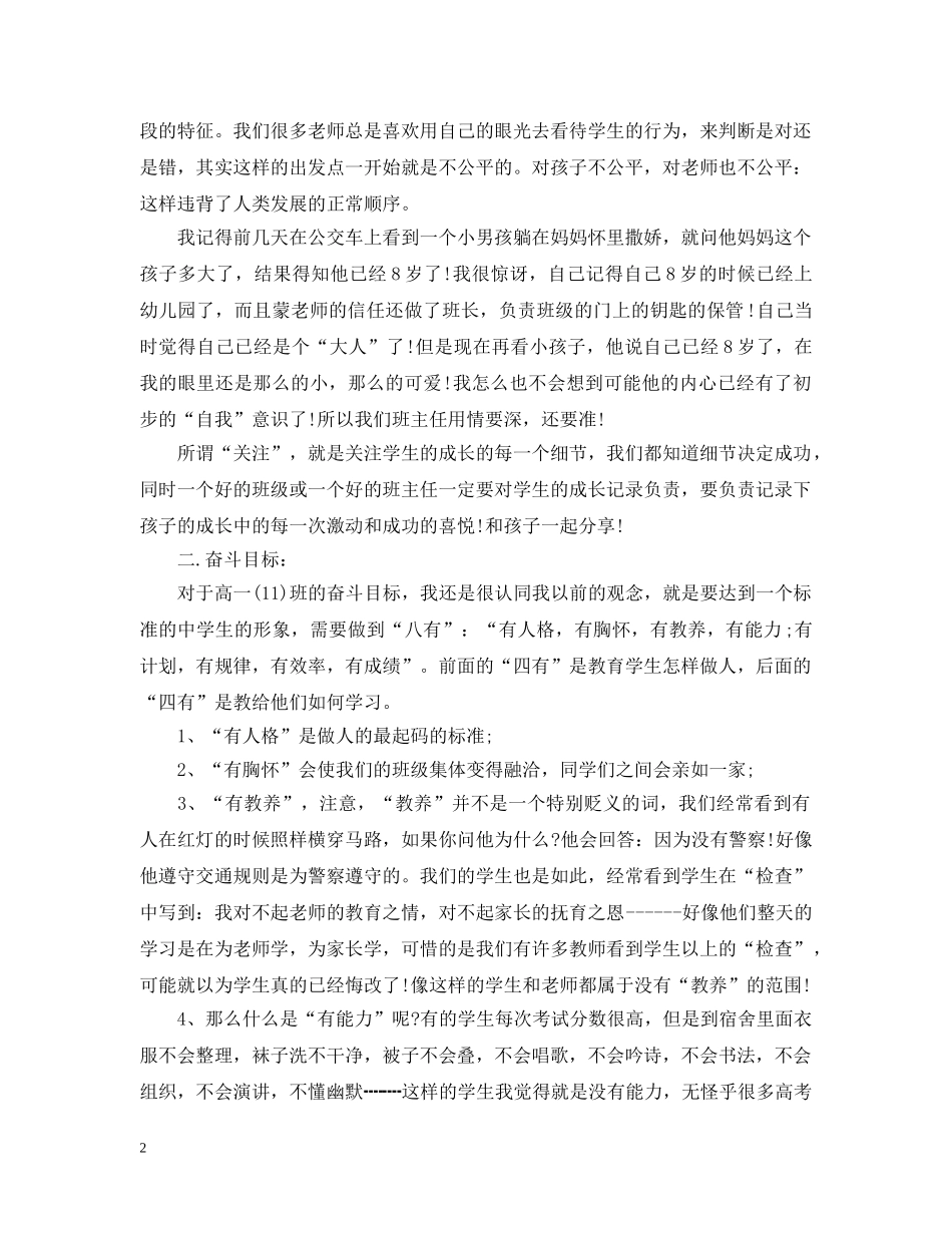 2020年高一下学期班主任工作计划 _第2页