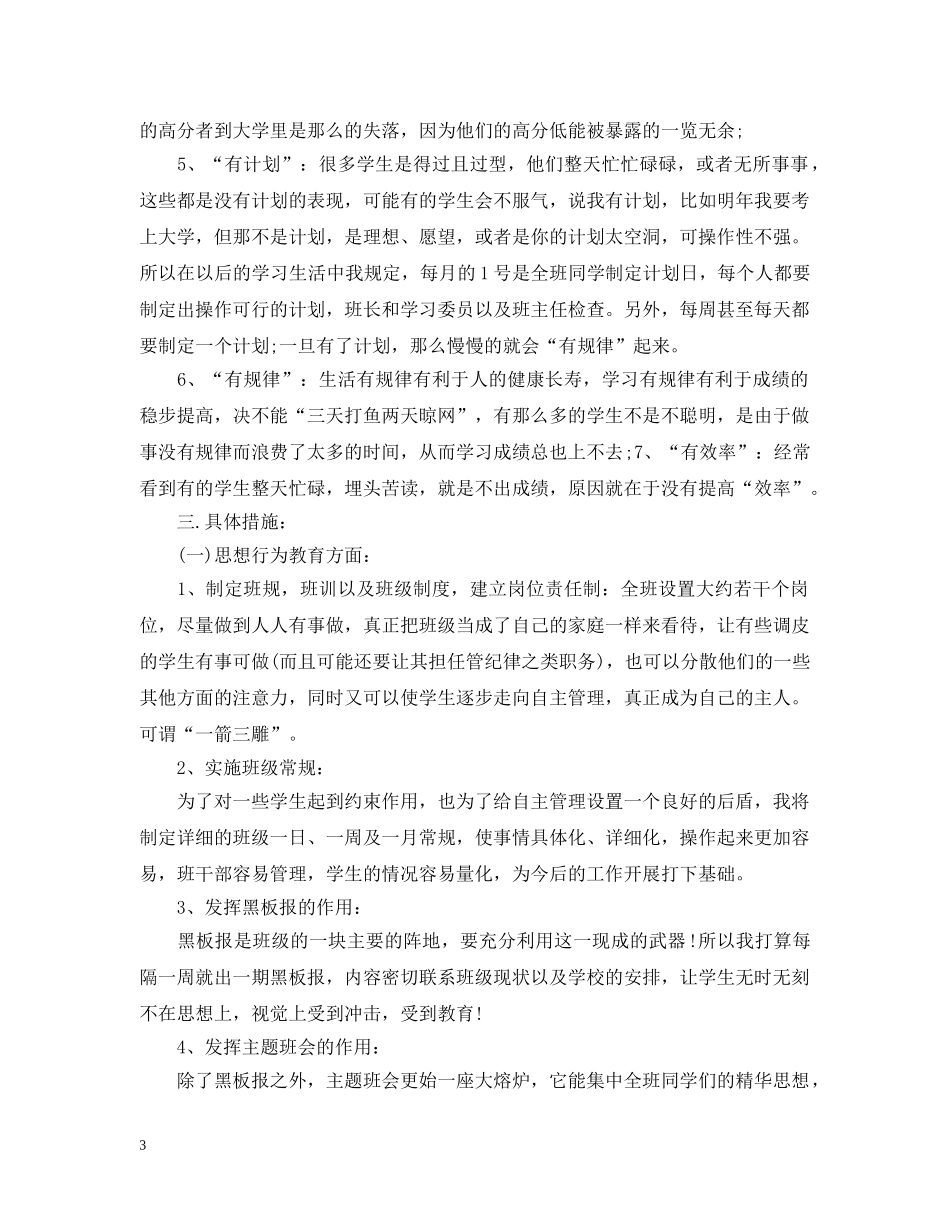2020年高一下学期班主任工作计划 _第3页