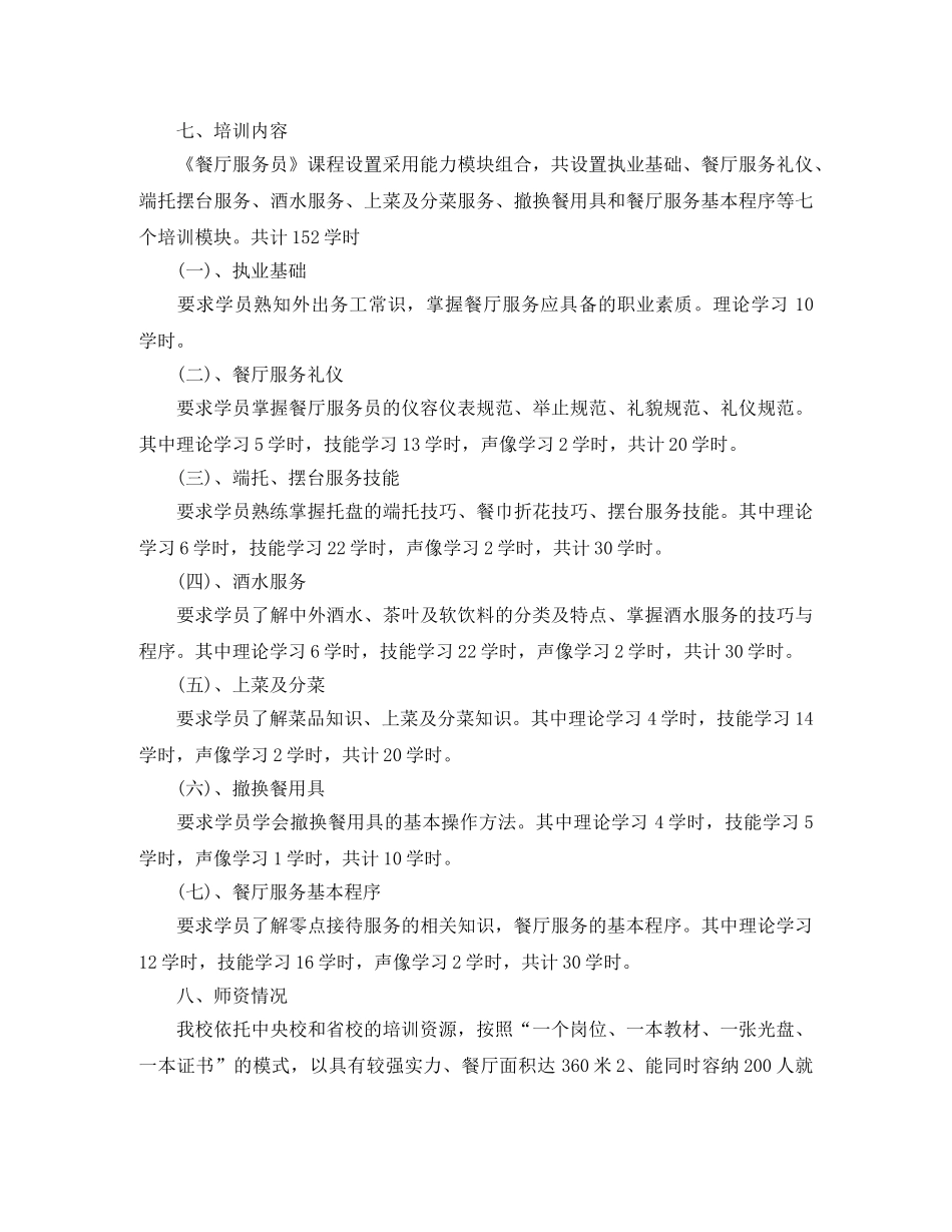 2020年餐厅服务员工作计划 _第2页