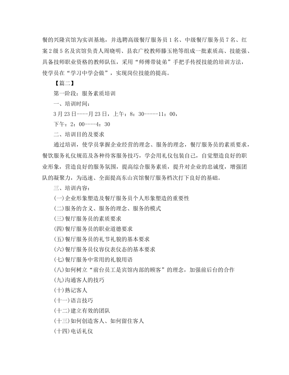 2020年餐厅服务员工作计划 _第3页