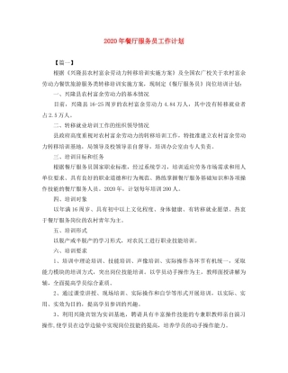 2020年餐厅服务员工作计划 