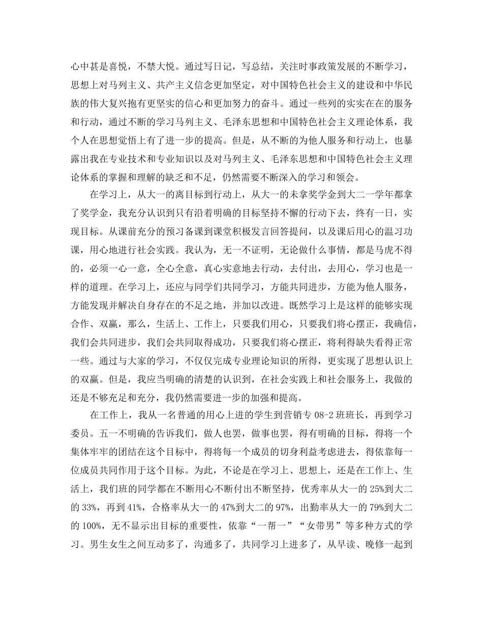 2020年预备党员年终总结 _第2页