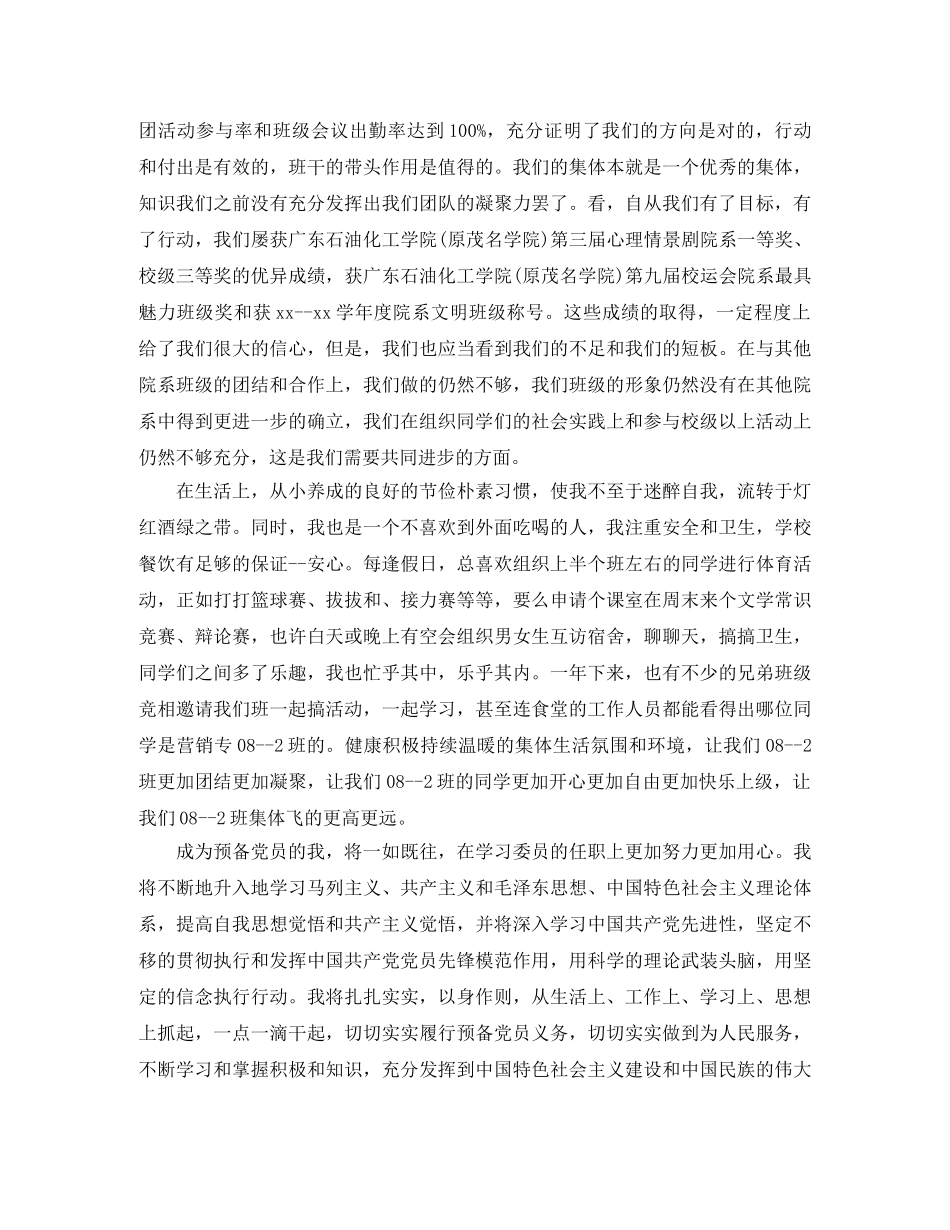 2020年预备党员年终总结 _第3页