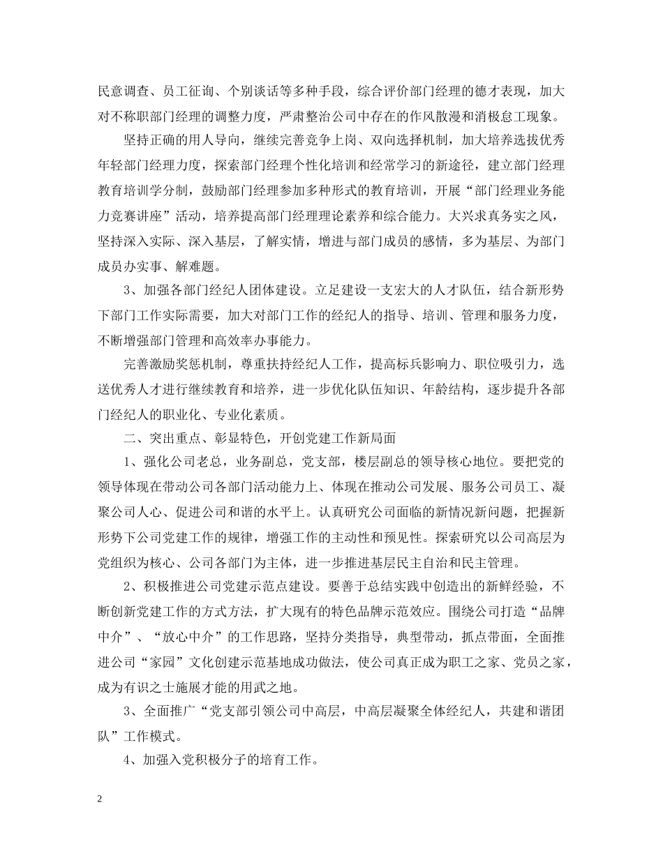 2020年非公企业党建工作计划2 _第2页