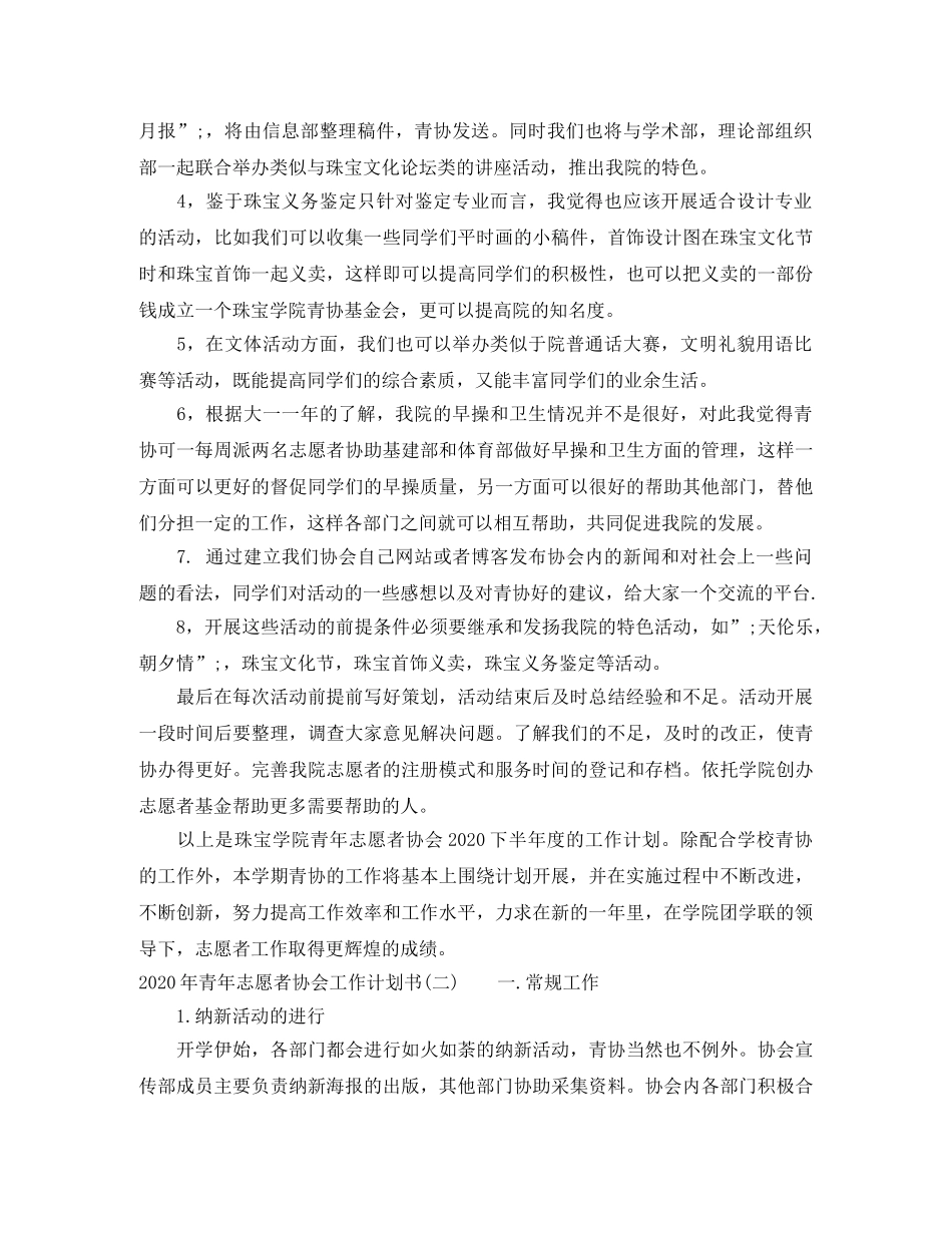 2020年青年志愿者协会工作计划书 _第2页