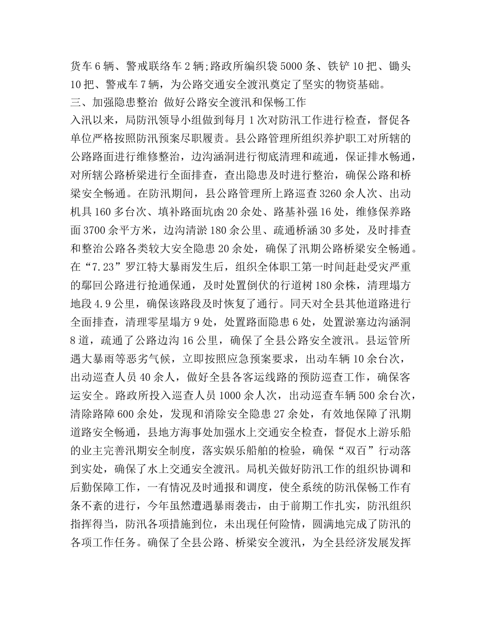 2020年防汛抢险工作总结 _第2页