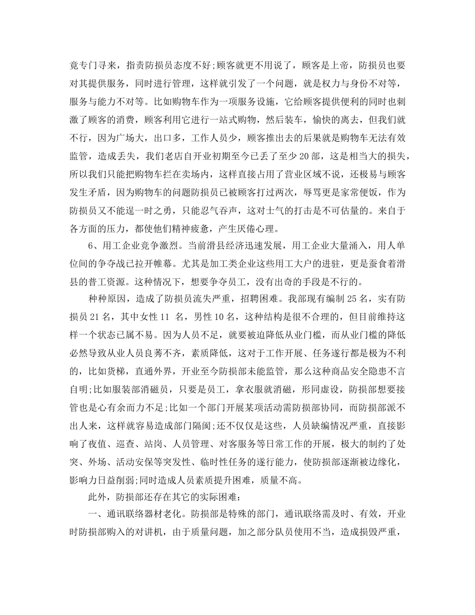 2020年防损部个人年度工作总结范文 _第3页