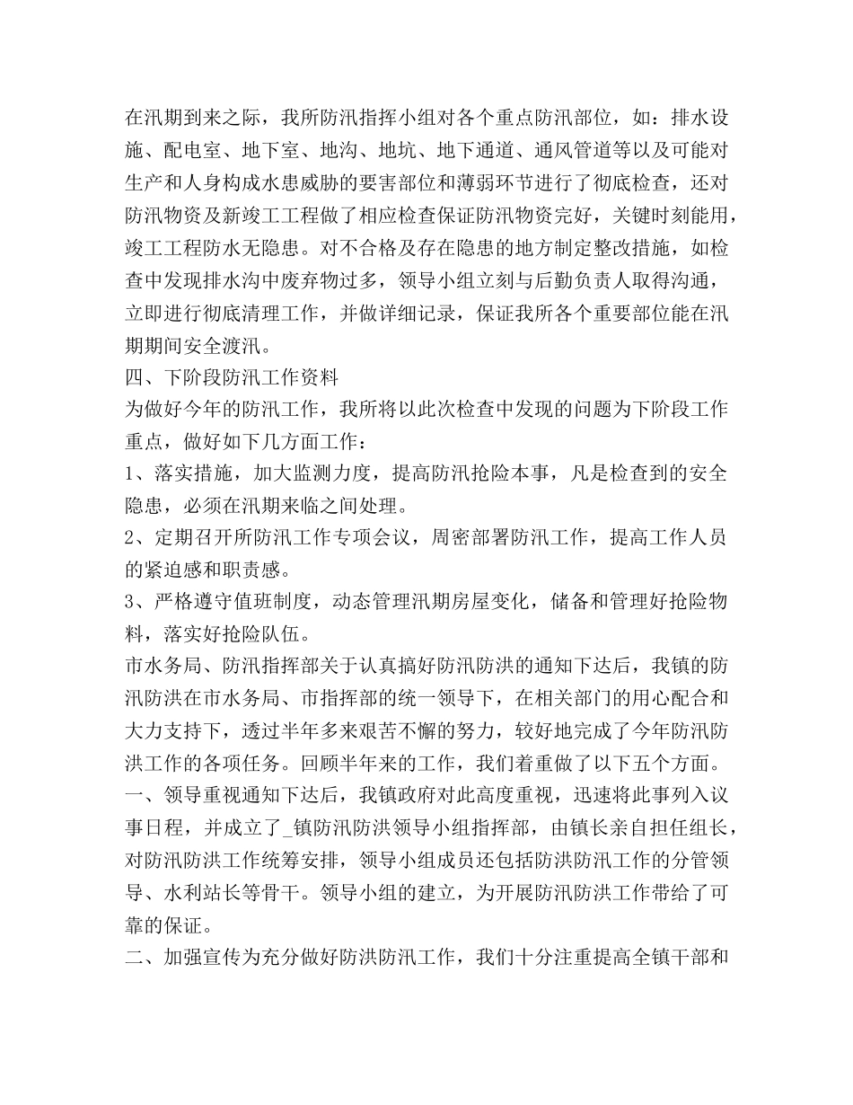 2020年防汛工作总结 _第3页
