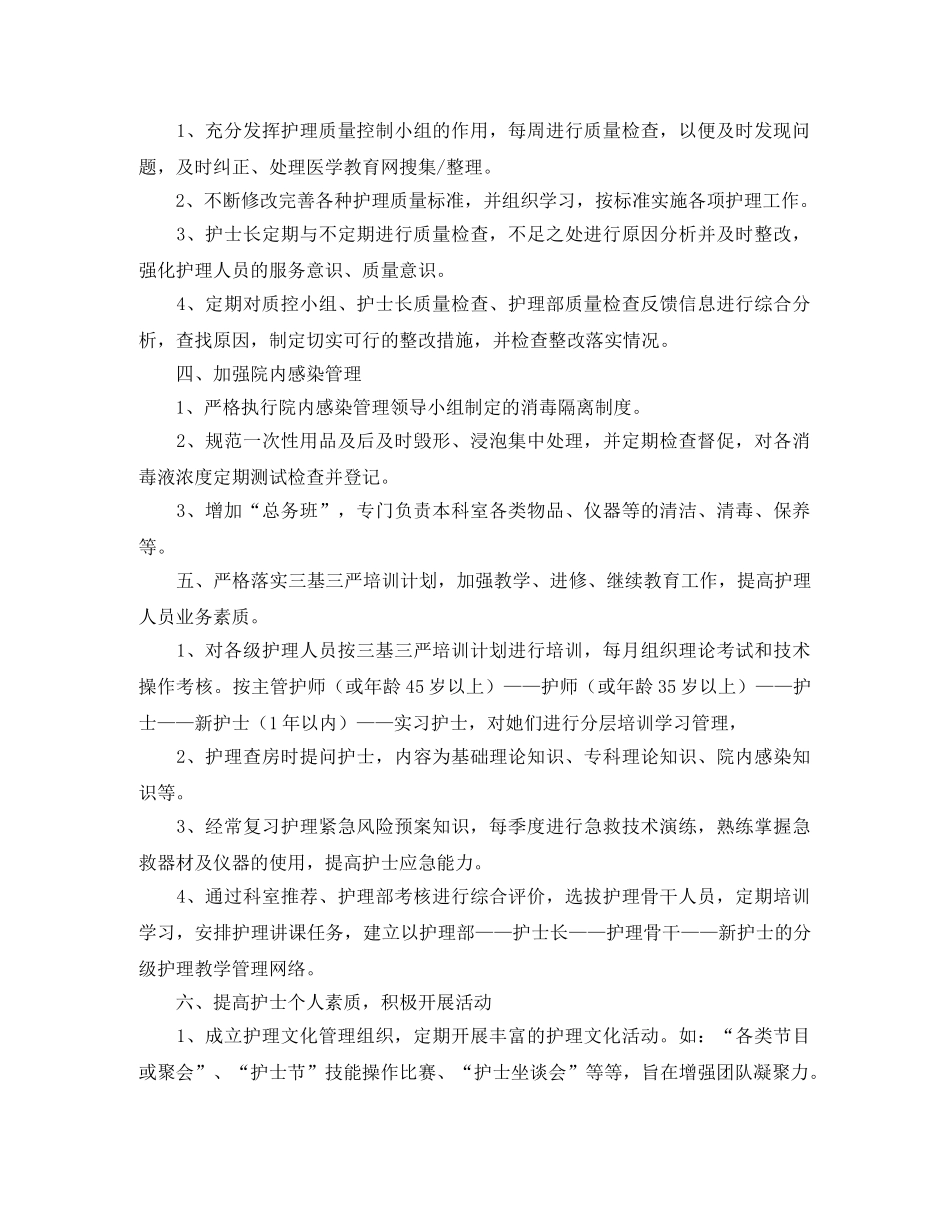 2020年门诊优质护理个人工作计划 _第2页
