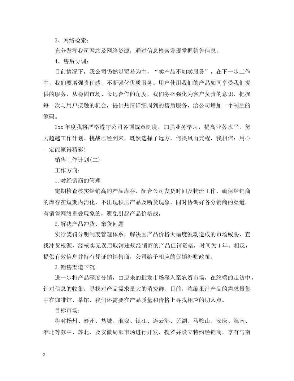 2020年销售部门主管的工作计划5篇 _第2页