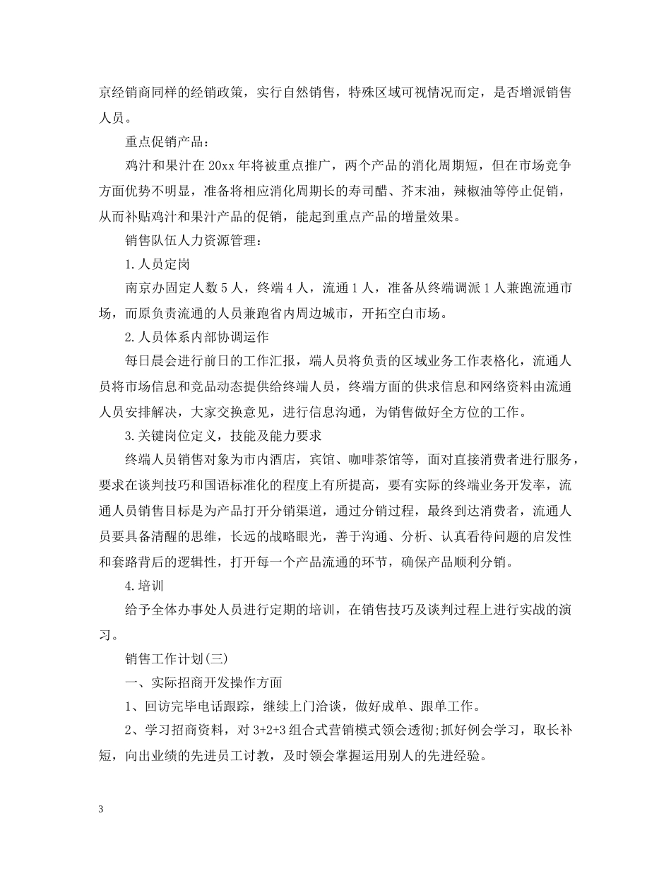 2020年销售部门主管的工作计划5篇 _第3页